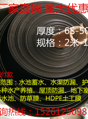 黑色塑料膜薄膜 养殖膜鱼塘专用膜 鱼池防水膜藕池防渗膜 土工膜