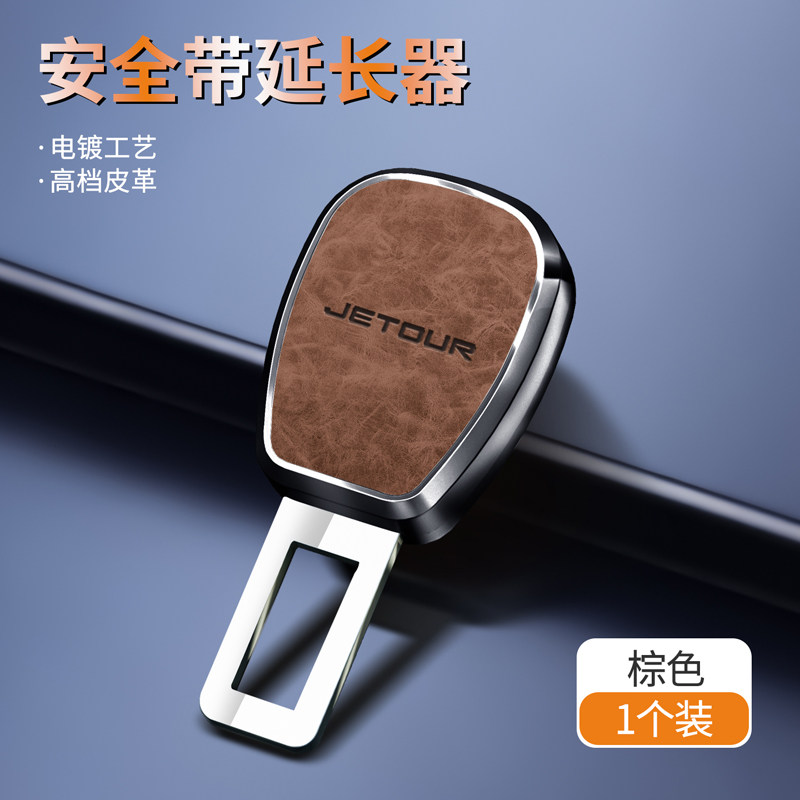 捷途汽车安全插卡扣延长器带接头片插口X70S旅行者X90/95大圣叉头