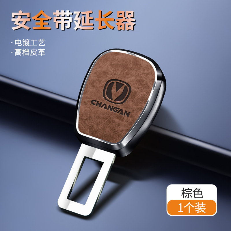 适用于长安CS75逸动CS55PLUS/UNI-V汽车安全带延长器接头卡扣插头