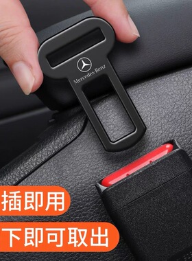 奔驰e300l c260L E200 A级 glc GLB汽车安全卡扣插带插头免响后排