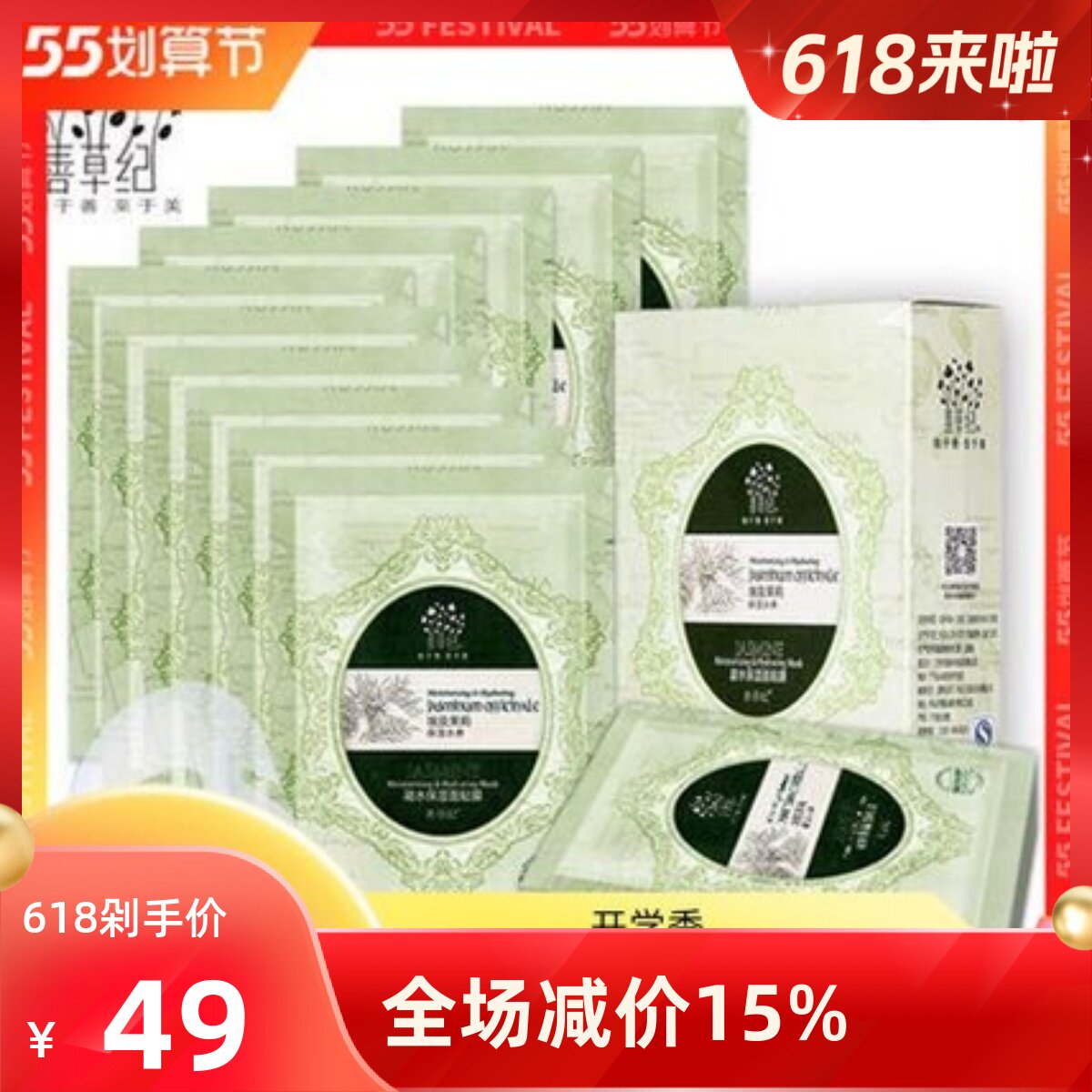 善草纪凝水保湿面贴膜5片装 茉莉精油补水天丝面膜包邮