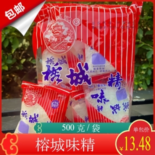 包邮 榕城牌味精调味品调味料厨房调料煲汤炒菜调味500g独立小包