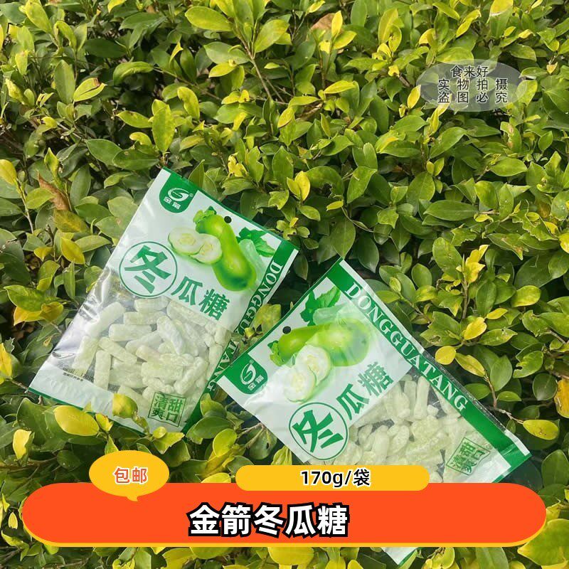 包邮 金箭冬瓜糖冬瓜干冬瓜册蜜饯果干冬瓜条170g茶配