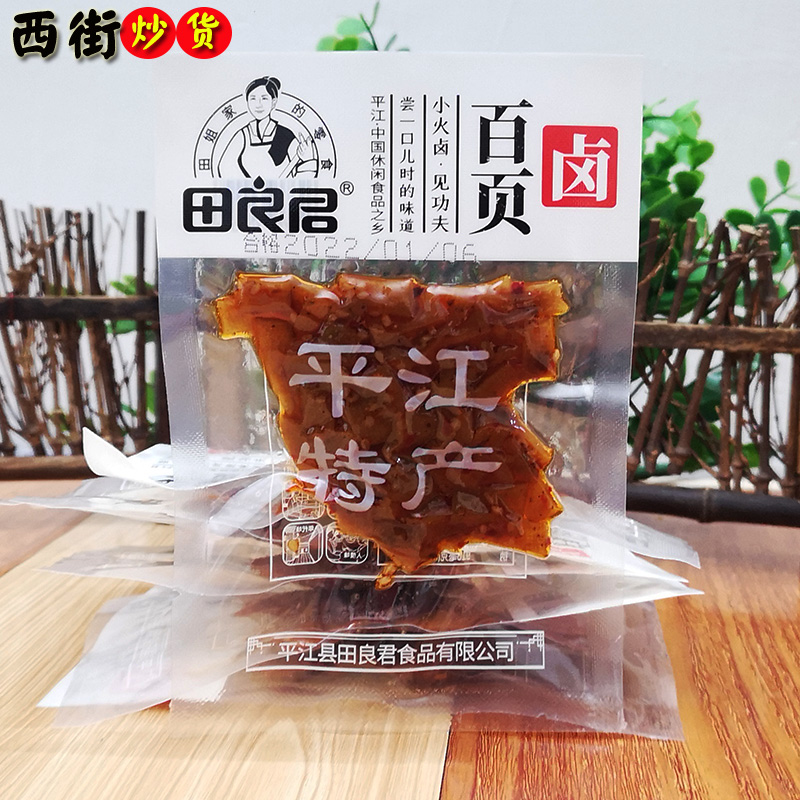 湖南平江特产秘制卤千张包邮炒货