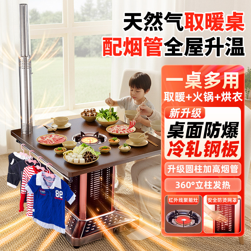 天然气取暖桌燃气烤火炉全屋室内家用煤气烤火桌客厅燃气餐桌气电