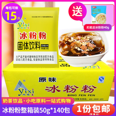 阿依喜冰粉粉商用原味冰冰粉四川阿依郎自制大包白冰粉140包整箱