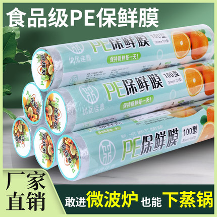 保鲜膜套食品级pe家用撕拉式手撕一次性经济装冰箱专用耐高温