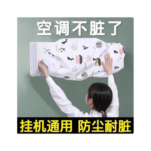 2025年新款全包空调罩套