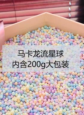 马卡龙泡沫球流星球礼物