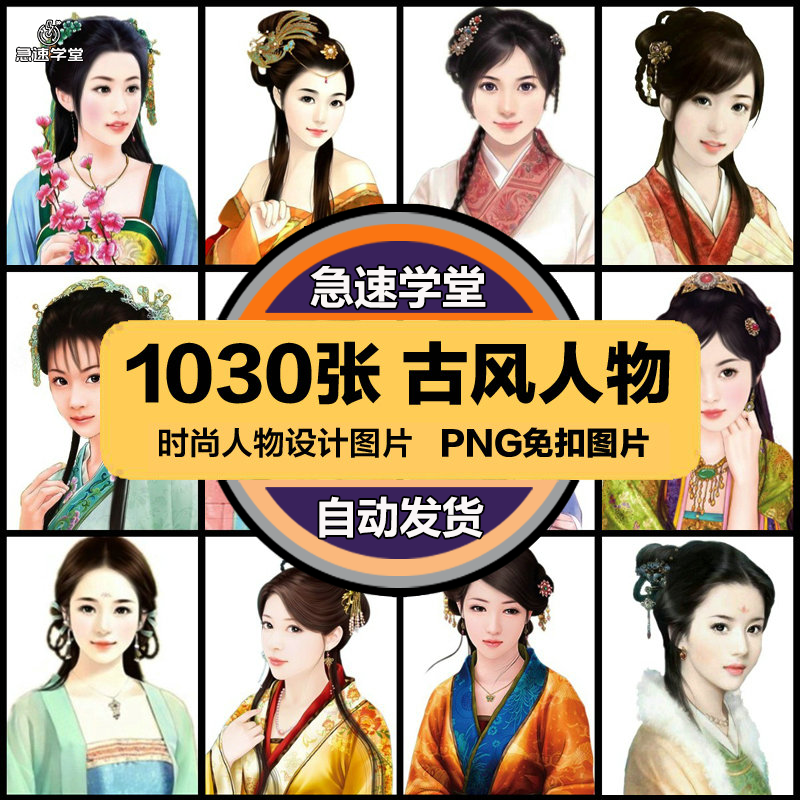 古风人物立绘手绘男生女生卡通插画封面PNG免抠PS设计美工素材