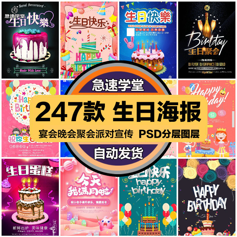 节日活动PSD海报模板生日快乐聚会派对Paty生日宴吃蛋糕设计素材