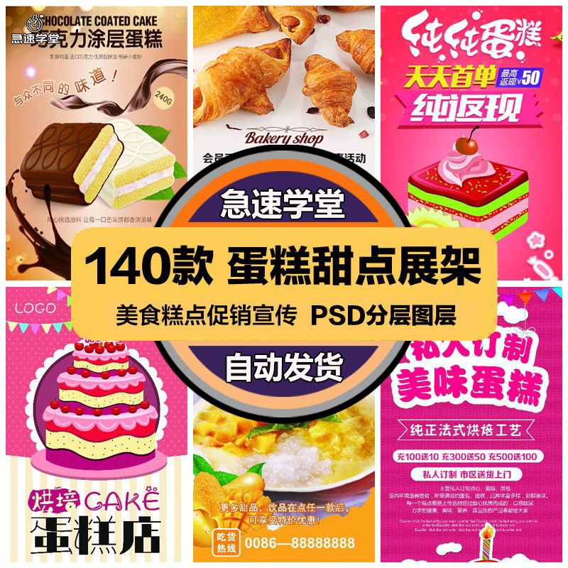 餐饮美食PSD海报模板蛋糕甜点甜品展架易拉宝宣传单广告设计素材