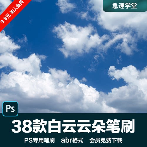 PS后期素材晴朗的蓝天白云天空云朵云层多云效果图案背景abr笔刷