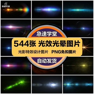 光效光晕高清背景炫光特效游戏平面海报PNG免扣透明PS设计素材