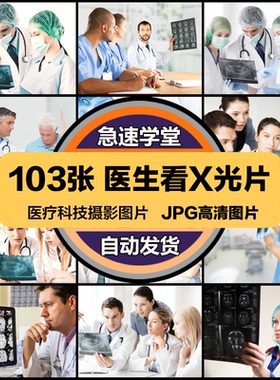 高清医疗科技JPG图片手拿x光片ct透视片医生看病设计打印合成素材