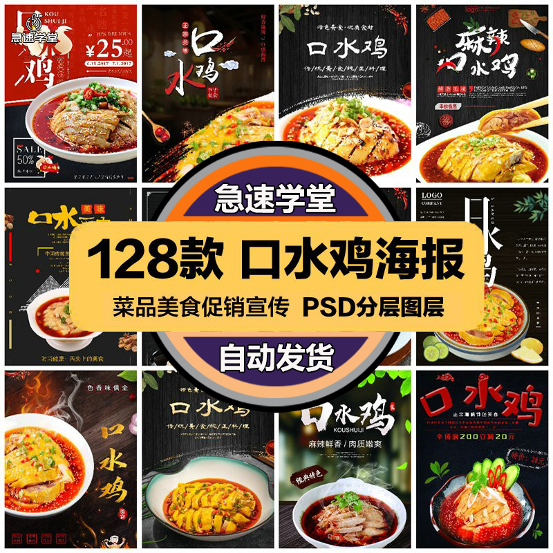餐饮美食PSD海报背景模板口水鸡菜品菜谱宣传单广告设计素材