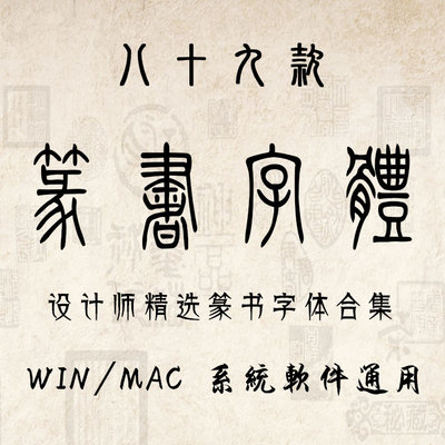 古代小篆金文大篆印章落款ps设计素材甲骨文篆书字体包 大全下载