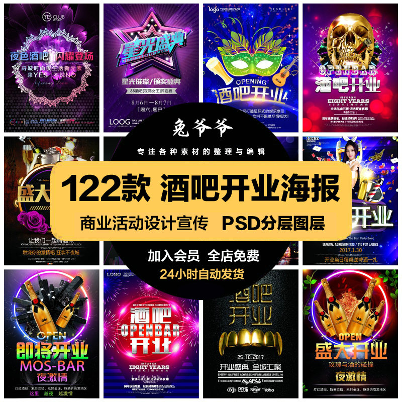 商业金融PSD海报模板夜店酒吧开业盛典促销宣传单广告设计素材