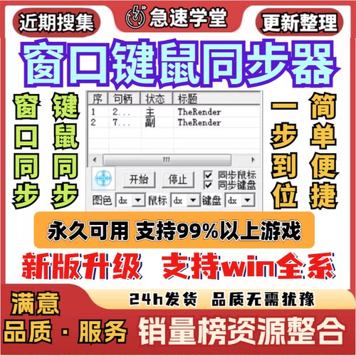 多窗口同步器游戏同步器游戏窗口同步器电脑同步器同步器软件