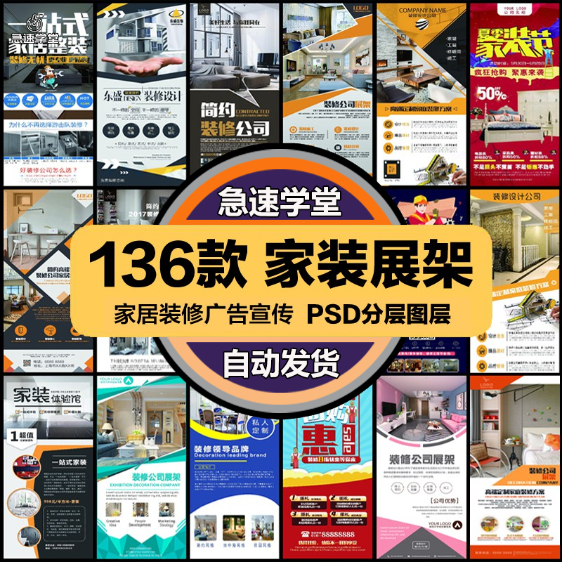 商业金融PSD海报模板装修家居展架易拉宝DM宣传单广告设计素材