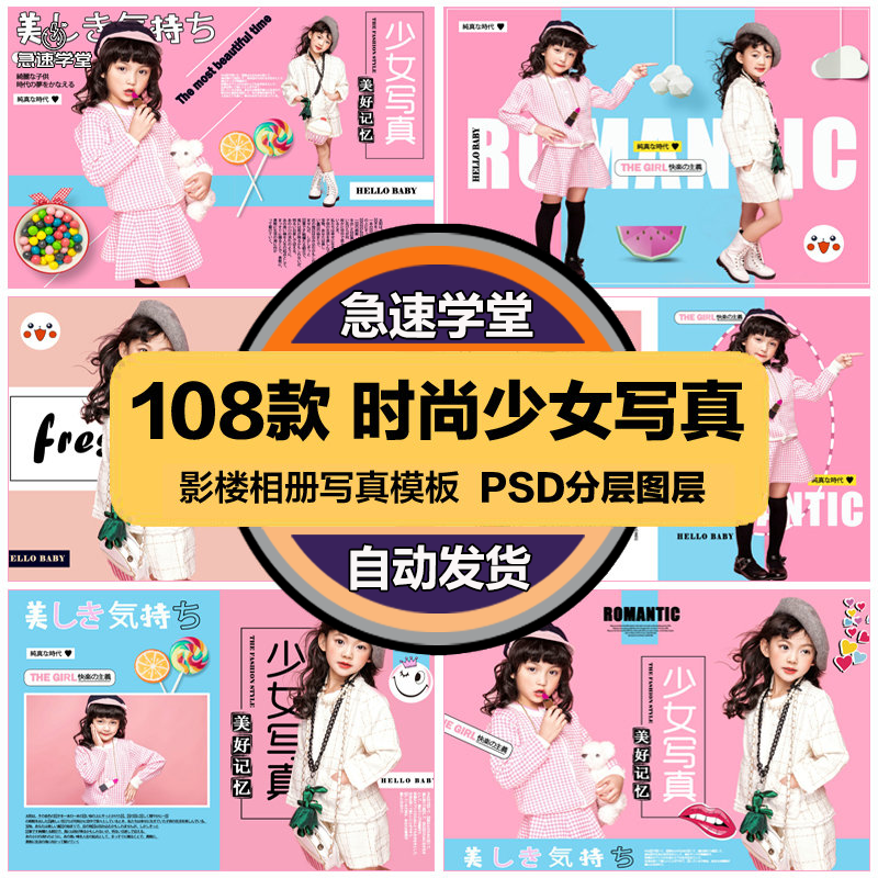 影楼相册PSD海报模板时尚韩系少女写真促销宣传美工广告设计素材