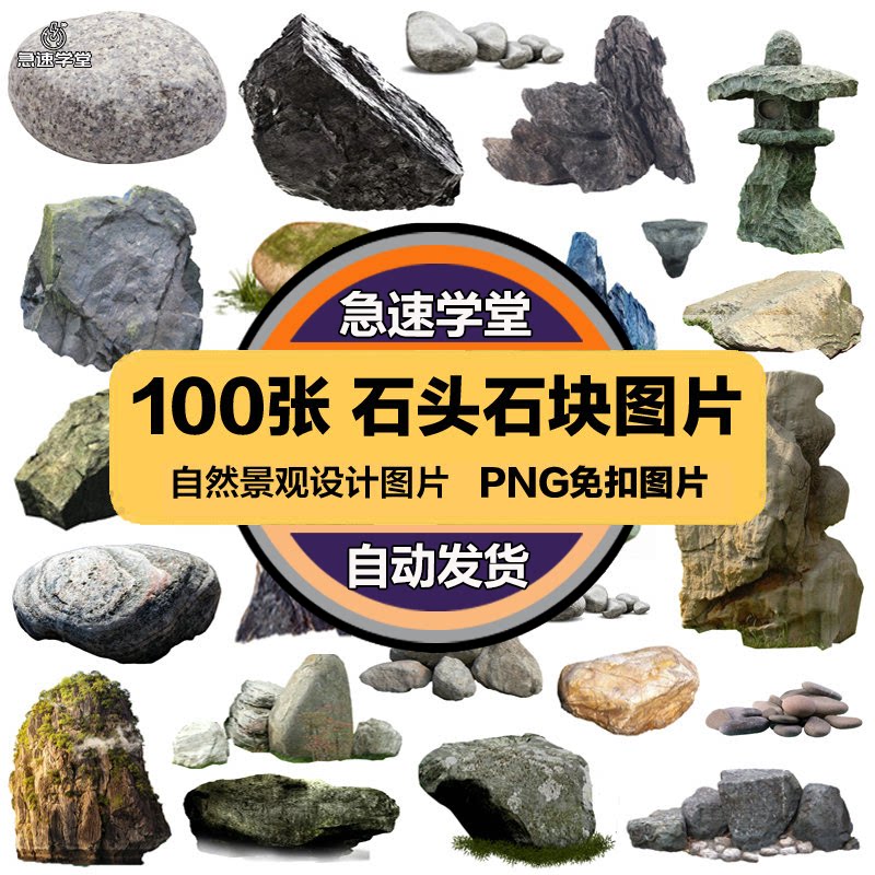 真实石头假山岩石鹅卵石石块园林景观石PNG免抠PS设计美工素材