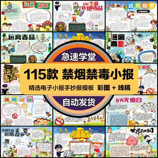 手抄报模板电子版小报幼儿园初中小学生禁烟禁毒素材A3A4word模版