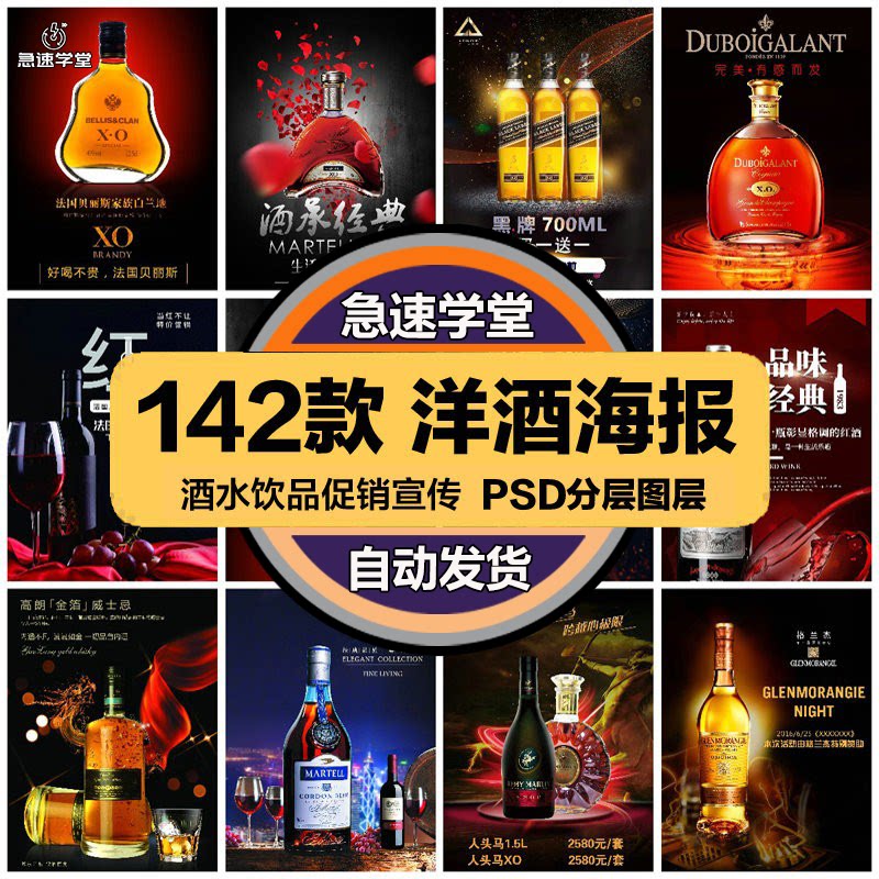 餐饮美食PSD海报背景模板威士忌洋酒酒水宣传单广告设计素材