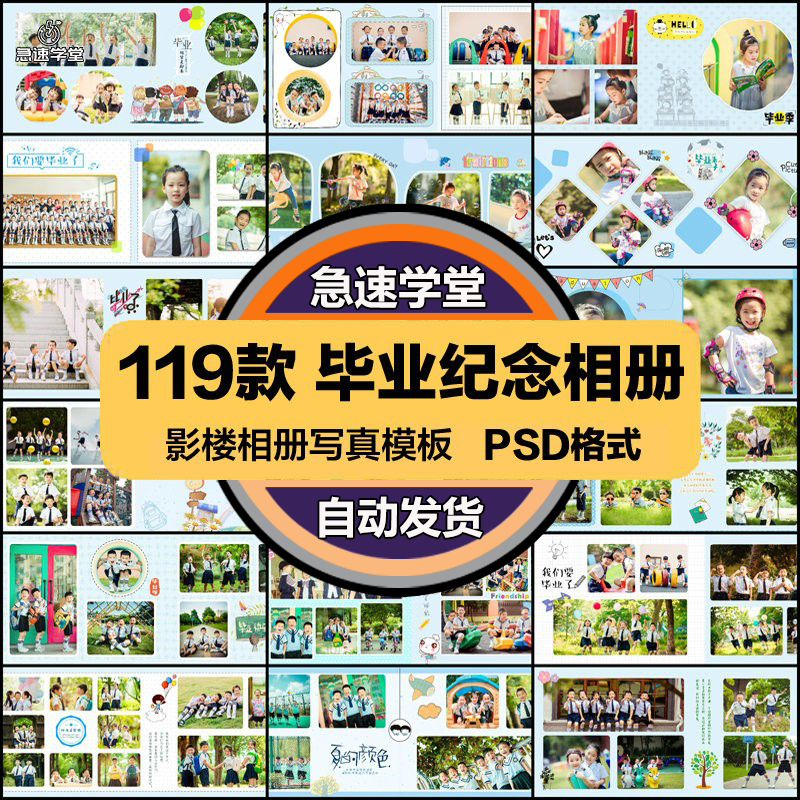 小学幼儿园毕业季相册影楼排版毕业留念纪念册PSD模板设计素材