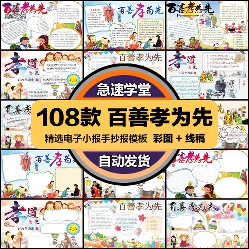 手抄报模板电子版小报初中小学生百善孝为先素材A3A4word模版