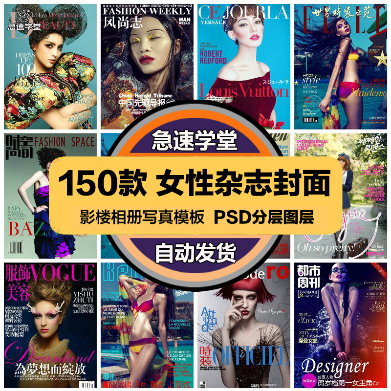 影楼相册PSD海报模板时尚女性杂志封面写真促销宣传广告设计素材