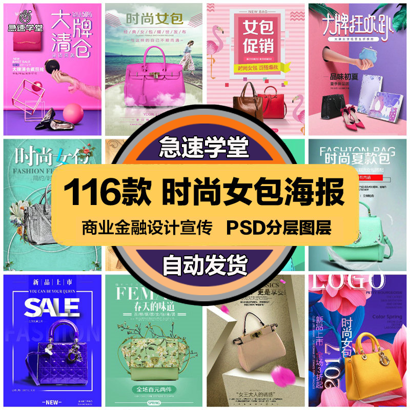 商业金融PSD海报模板时尚女包挎包钱包皮包促销宣传广告设计素材