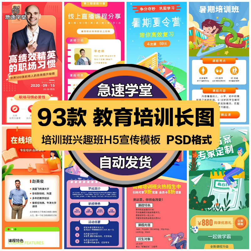 培训班兴趣班招生宣传海报H5长图艺术绘画舞蹈PSD模板设计素材