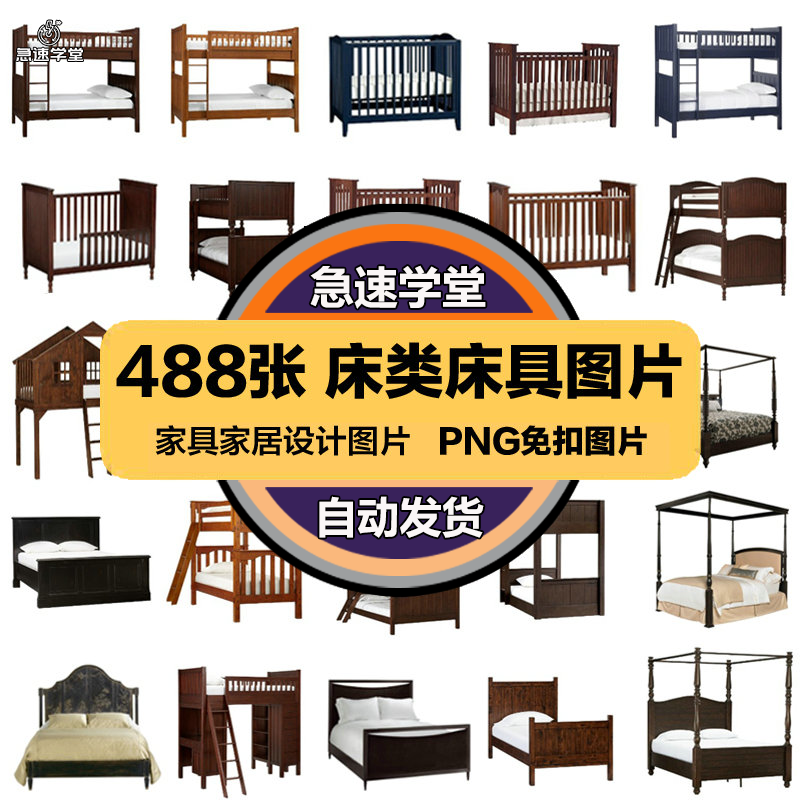 床类床具软装单人床双人床婴儿床家具PNG免抠图片PS设计美工素材