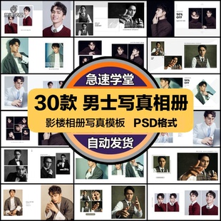 时尚潮流男士高端写真相册影楼排版帅哥照片摄影PSD模板素材