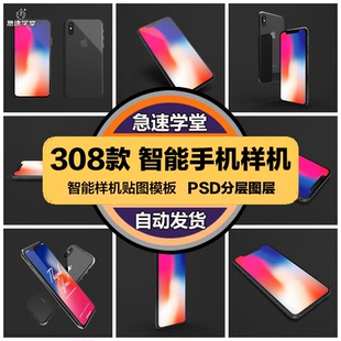 iphone x刘海屏手机智能对象海报模板PSD智能贴图样机素材