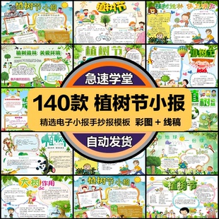 手抄报模板电子版小报幼儿园初中小学生植树节素材A3A4word模版