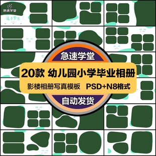 小学幼儿园毕业季相册psd模板n8方版12寸毕业纪念册排版设计素材