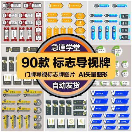 门牌导视标志商场医院超市幼儿园酒店办公室标识AI矢量设计素材