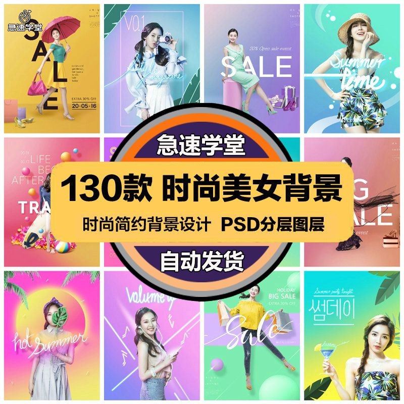 商业金融PSD海报模板商场卖场时尚美女背景促销宣传广告设计素材
