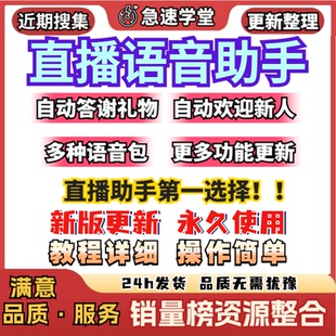 智能直播语音助手软件多平台可用关键词语音欢迎新人自动回复