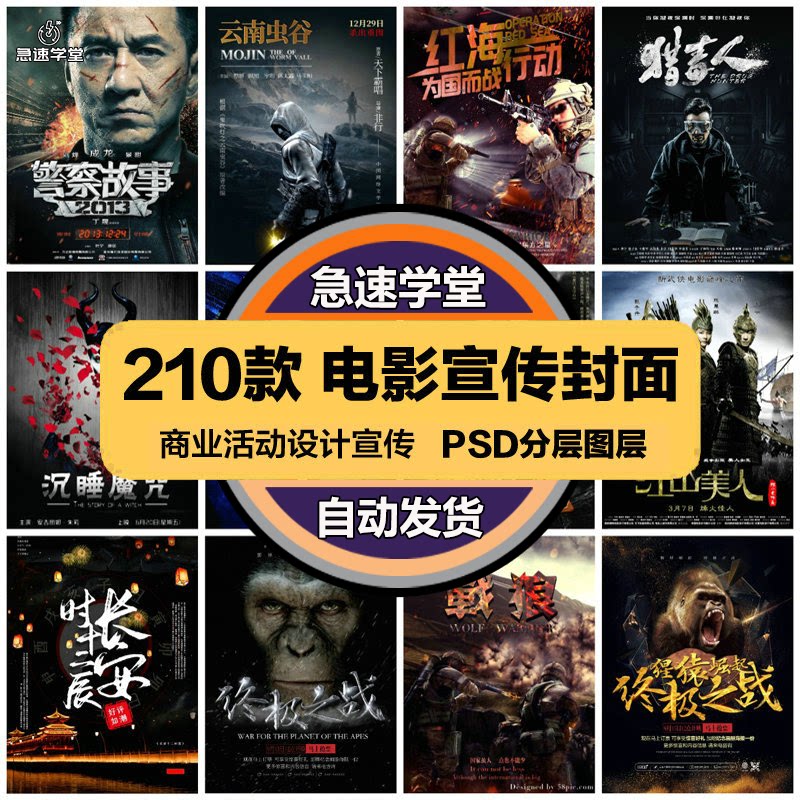 国内外优秀电影封面影视作品影片宣传psd海报模板广告设计素材