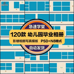 幼儿园毕业季相册psd模板横版14寸n8设计毕业纪念册排版设计素材
