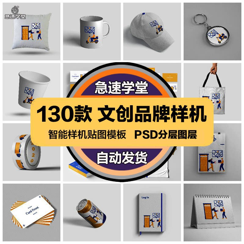 创意作品文创品牌VI衍生品周边LOGO展示贴图样机PSD模板PS素材图片