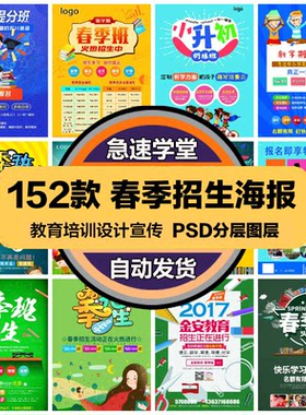 教育培训PSD海报模板开学季春季招生培训促销宣传单广告设计素材