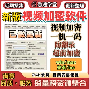 新版课程视频加密软件安卓ios电脑一机一码视频加密软件工具