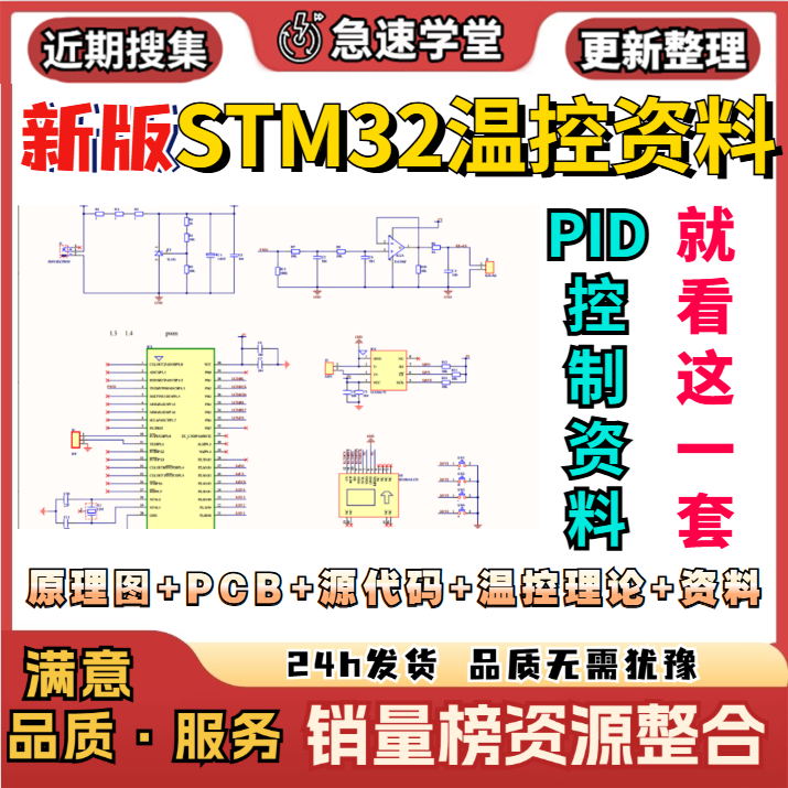 新版全套STM32温控资料PID温控STM32温控源码PCB+原理图+程序资料
