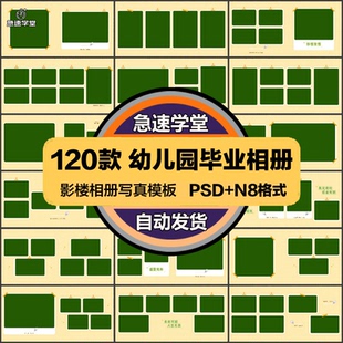 幼儿园宝宝毕业季相册psd模板方版12寸n8设计毕业纪念册排版素材