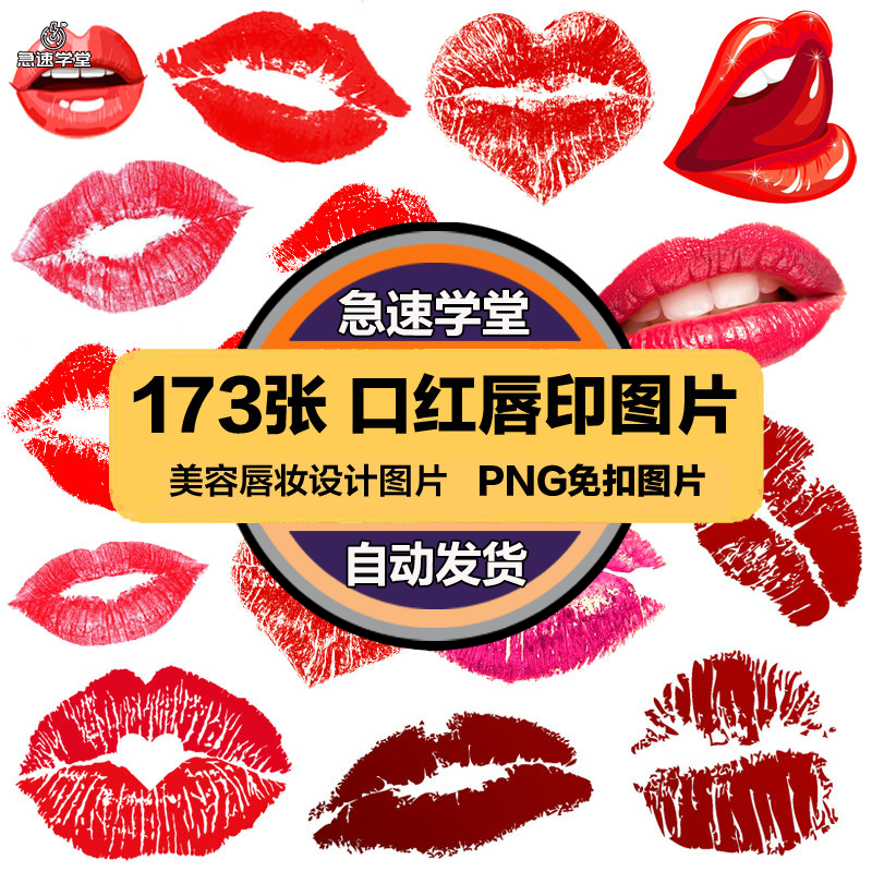 水彩真实唇印口红印痕图片背景信封贴图PNG免扣透明PS设计素材