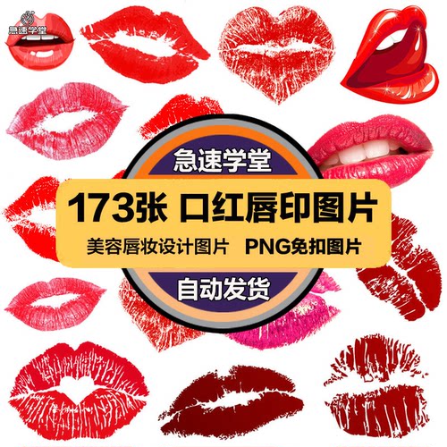 水彩真实唇印口红印痕图片背景信封贴图PNG免扣透明PS设计素材
